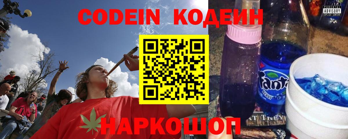 Codein Purple Drank  Вход с VPN  Петрозаводск 