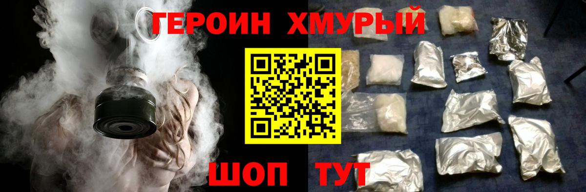 Героин VHQ Петрозаводск