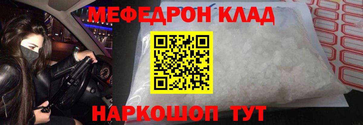 Мефедрон кристаллы Петрозаводск